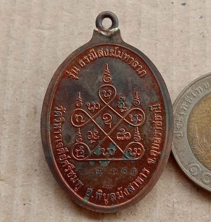 เหรียญห่วงเชื่อมหลวงปู่คำบุ วัดเจดีย์ศรีชมภู ปี2556 รุ่นธรณีสงฆ์ มหาลาภ แยกชุดกรรมการ เนื้อทองแดงพรา