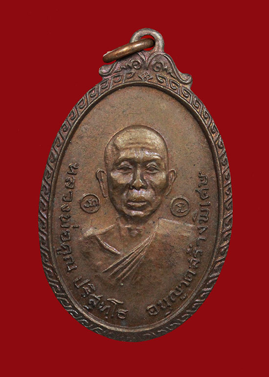 **พระดีปีลึก**เหรียญหลวงพ่อคูณปริสุทโธ เนื้อทองแดง+รอยจารหลวงพ่อคูณ(หายาก) ออกวัดใหม่พิเรนทร์ ปี2519