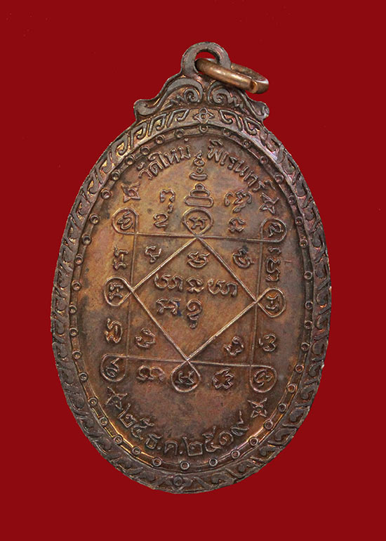 **พระดีปีลึก**เหรียญหลวงพ่อคูณปริสุทโธ เนื้อทองแดง+รอยจารหลวงพ่อคูณ(หายาก) ออกวัดใหม่พิเรนทร์ ปี2519