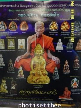 พระปิดตาเศรษฐีใหญ่(มีกริ่ง)หลวงปู่คำบุ วัดกุดชมภู จ.อุบลฯ ปี2554 อายุวัฒนะ90 เนื้อนวะหน้าทอง+กล่อง