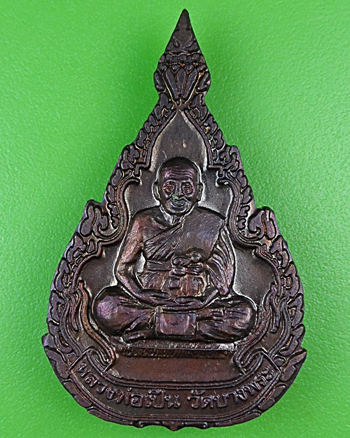 เหรียญหลวงพ่อเปิ่น วัดบางพระ นครปฐม .31.*