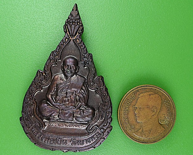 เหรียญหลวงพ่อเปิ่น วัดบางพระ นครปฐม .31.*