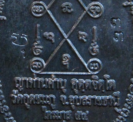 เหรียญเศรษฐีศรีอุบล เนื้อนวะหน้ากากเงิน หลวงปู่คำบุ จ อุบลราชธานี ปี2554 หมายเลข33 พร้อมตลับเดิม