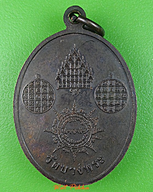 เหรียญหลวงพ่อเปิ่น วัดบางพระ นครปฐม .32.*