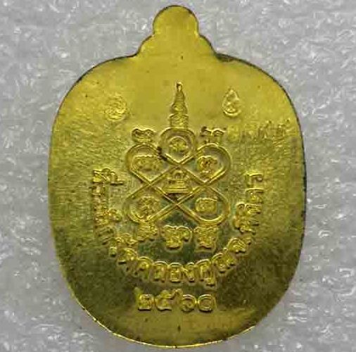 เหรียญแอปเปิลเล็ก"แสนยันต์"หลวงพ่อหวั่น วัดคลองคูณ จ พิจิตร ปี2560 เนื้อทองทิพย์ หมายเลข1599+กล่อง