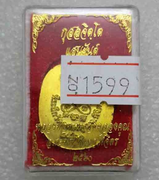 เหรียญแอปเปิลเล็ก"แสนยันต์"หลวงพ่อหวั่น วัดคลองคูณ จ พิจิตร ปี2560 เนื้อทองทิพย์ หมายเลข1599+กล่อง