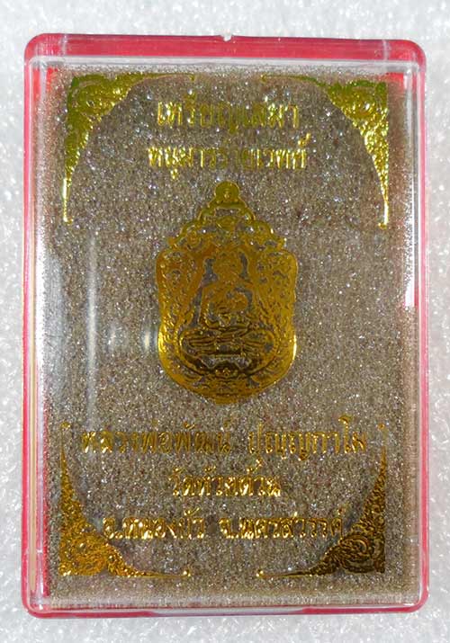 เหรียญเสมาหนุมานร่ายเวทย์ หลวงพ่อพัฒน์ วัดห้วยด้วน ปี2563 เนื้อทองสัตตะลงยา 3สี เลข297+กล่อง