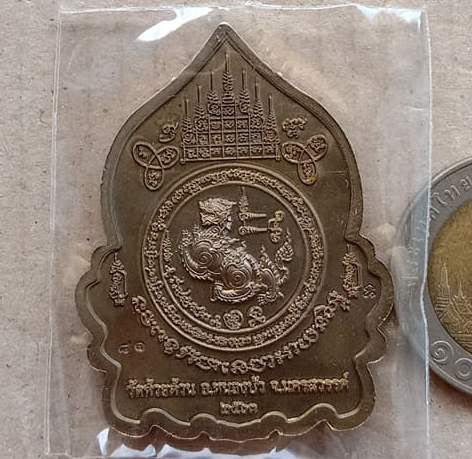 เหรียญเจ้าสัวแสนล้านสิงห์มหาอำนาจ หลวงพ่อพัฒน์ วัดห้วยด้วน นครสวรรค์ ปี2563 เนื้อนวะลงยา เลข81+กล่อง
