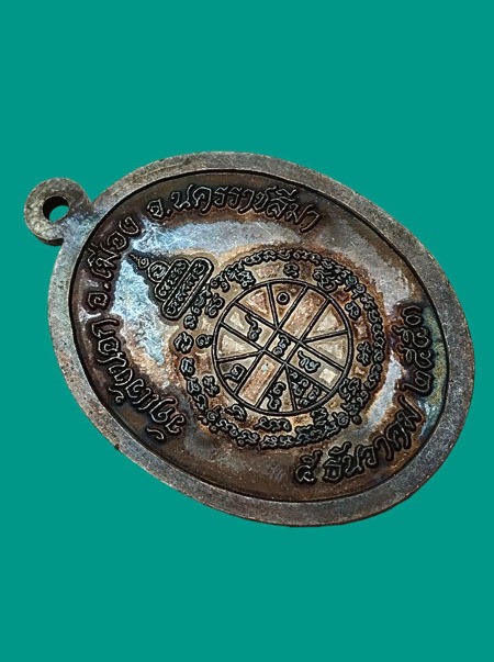 เหรียญหลวงพ่อคูณปริสุทโธ รุ่นอายุยืนพิมพ์ครึ่งองค์ เนื้อทองแดงรมดำ ออกวัดแจ้งนอก ปี2553