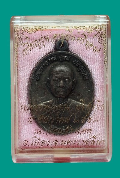 เหรียญหลวงพ่อคูณปริสุทโธ รุ่นอายุยืนพิมพ์ครึ่งองค์ เนื้อทองแดงรมดำ ออกวัดแจ้งนอก ปี2553