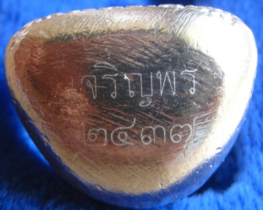 รูปหล่อเจริญพร(ก้นถ้วย)เนื้อเงิน หลวงพ่อเพี้ยน วัดเกริ่นกฐิน จ.ลพบุรี ปี2554 หมายเลข2437 พร้อมกล่อง