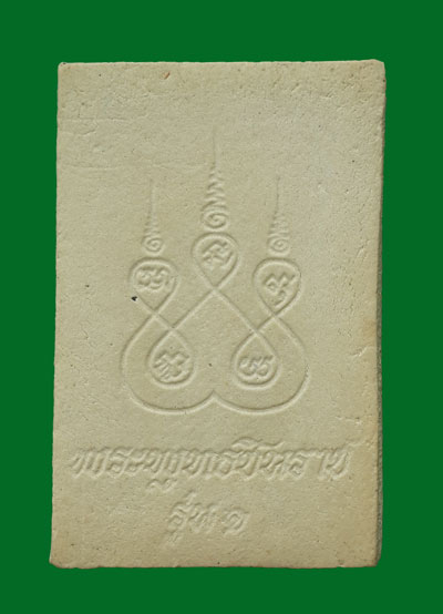 ***** ศักดิ์ศรีรุ่นแรกครับ***** พระพุทธชินราชหลังยันต์ห้า หลวงพ่อคูณปริสุทโธ ออกวัดแจ้งนอก ปี 2512