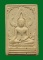 ***** ศักดิ์ศรีรุ่นแรกครับ***** พระพุทธชินราชหลังยันต์ห้า หลวงพ่อคูณปริสุทโธ ออกวัดแจ้งนอก ปี 2512
