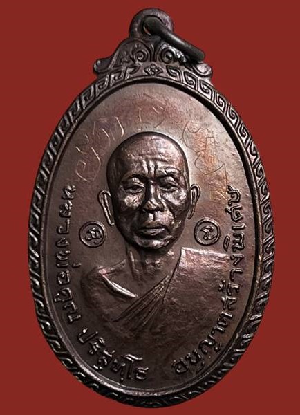 **พระดีปีลึก**เหรียญหลวงพ่อคูณปริสุทโธ เนื้อทองแดง+รอยจารหลวงพ่อคูณ(หายาก) ออกวัดใหม่พิเรนทร์ ปี2519