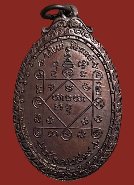 **พระดีปีลึก**เหรียญหลวงพ่อคูณปริสุทโธ เนื้อทองแดง+รอยจารหลวงพ่อคูณ(หายาก) ออกวัดใหม่พิเรนทร์ ปี2519