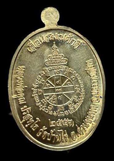 เหรียญหลวงพ่อคูณ รุ่นเลื่อนสมณศักดิ์พระเทพวิทยาคม เนื้อทองแดงผิวไฟ ปี2553