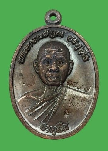 เหรียญหลวงพ่อคูณปริสุทโธ รุ่นอายุยืนพิมพ์ครึ่งองค์ เนื้อทองแดงรมดำ ปี2553