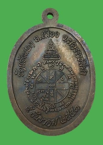 เหรียญหลวงพ่อคูณปริสุทโธ รุ่นอายุยืนพิมพ์ครึ่งองค์ เนื้อทองแดงรมดำ ปี2553