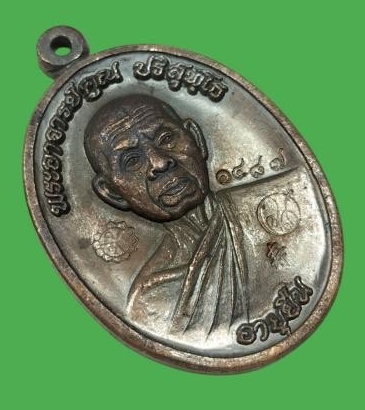 เหรียญหลวงพ่อคูณปริสุทโธ รุ่นอายุยืนพิมพ์ครึ่งองค์ เนื้อทองแดงรมดำ ปี2553