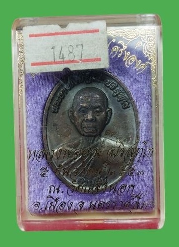 เหรียญหลวงพ่อคูณปริสุทโธ รุ่นอายุยืนพิมพ์ครึ่งองค์ เนื้อทองแดงรมดำ ปี2553