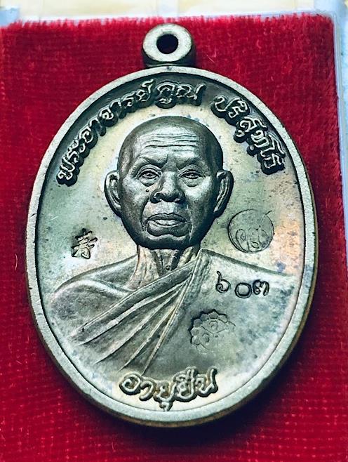 เหรียญหลวงพ่อคูณปริสุทโธ รุ่นอายุยืนพิมพ์ครึ่งองค์ เนื้อทองฝาบาตร ออกวัดแจ้งนอก ปี2553