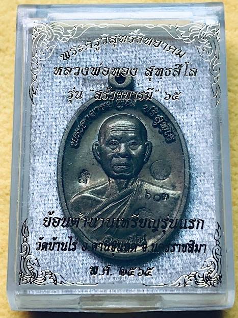 เหรียญหลวงพ่อคูณปริสุทโธ รุ่นอายุยืนพิมพ์ครึ่งองค์ เนื้อทองฝาบาตร ออกวัดแจ้งนอก ปี2553