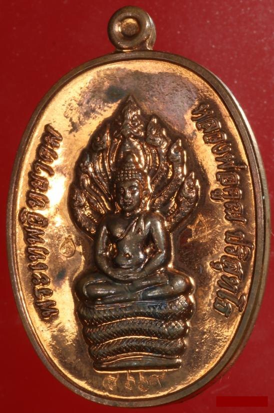 ***โค๊ตศาลากรรมการ***พระนาคปรกหลวงพ่อคูณ ปริสุทโธ รุ่นสร้างกุฎิสงฆ์วัดปรก เนื้อทองแดง ปี 2553