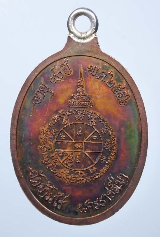 เหรียญห่วงเชื่อมหลวงพ่อคูณปริสุทโธ รุ่นสร้างบารมีอายุ90ปี เนื้องทองแดงมันปู ปี2556