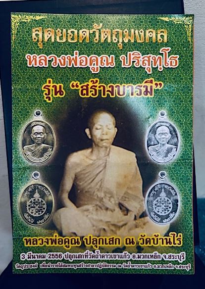 เหรียญห่วงเชื่อมหลวงพ่อคูณปริสุทโธ รุ่นสร้างบารมีอายุ90ปี เนื้องทองแดงมันปู ปี2556