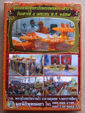 หลวงพ่อคูณ ปี2557ย้อนยุคบารมี91เสาร์5ย้อนยุคปี19 มีโค้ดกำกับ เนื้อทองแดงเงินพดด้วง กรอบไมคร่อน+กล่อง