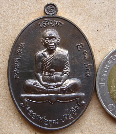 เหรียญเจริญพรบน91(บ้านกอก)หลวงพ่อคูณ ปริสุทโธ ปี2557 เนื้อชนวน หมายเลข234