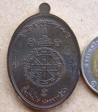 เหรียญเจริญพรบน91(บ้านกอก)หลวงพ่อคูณ ปริสุทโธ ปี2557 เนื้อชนวน หมายเลข234