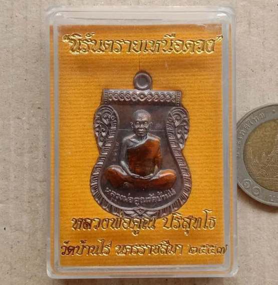 เหรียญเสมา นิรันตรายเหนือดวง หลวงพ่อคูณ ปี2557 เนื้อนวะลงยาจีวรเหลือง(กรรมการ)เลข2167+กล่อง