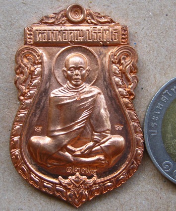 เหรียญเศรษฐี หลวงพ่อคูณ ปรสุทโธ วัดม่วง ปี2555 เนื้อทองแดงผิวไฟ หมายเลข1278 พร้อมกล่องเดิม