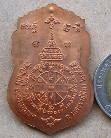 เหรียญเศรษฐี หลวงพ่อคูณ ปรสุทโธ วัดม่วง ปี2555 เนื้อทองแดงผิวไฟ หมายเลข1278 พร้อมกล่องเดิม