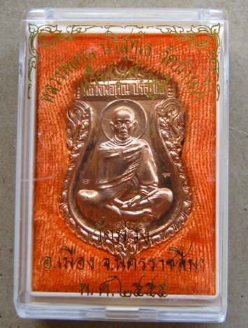 เหรียญเศรษฐี หลวงพ่อคูณ ปรสุทโธ วัดม่วง ปี2555 เนื้อทองแดงผิวไฟ หมายเลข1278 พร้อมกล่องเดิม