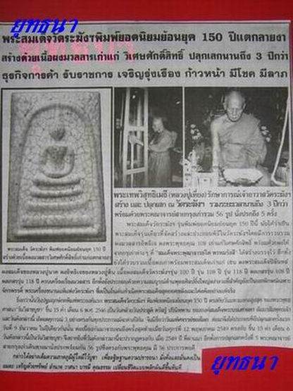 พระสมเด็จวัดระฆัง 150ปี พิมพ์ย้อนยุคแตกลายงาหลังตรายาง ปี2546