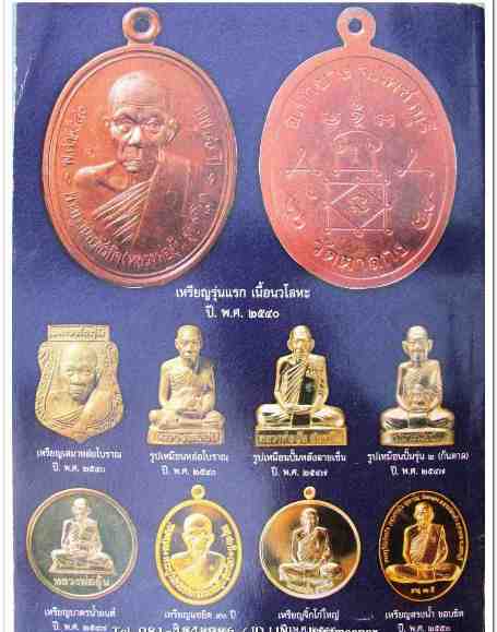 เหรียญสรงน้ำขอบชิด หลวงพ่ออุ้น วัดตาลกง จ เพชรบุรี ปี2550 เนื้อทองแดง มีโค้ด