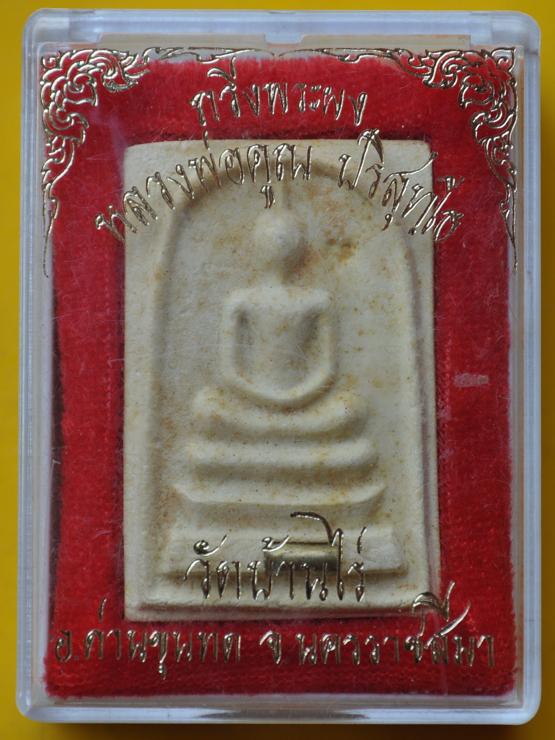 กริ่งพระผงพิพม์สมเด็จหลังรูปเหมือนหลวงพ่อคูณ