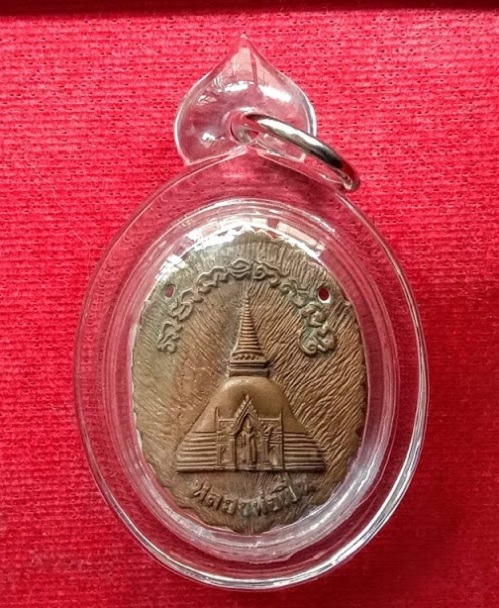 เหรียญหล่อที่ระลึกสร้างหอสวดมนต์ หลวงพ่อเปิ่น วัดบางพระ ปี2534 ตอก 2โค๊ต เนื้อทองผสม..เคาะเดียวแดง..