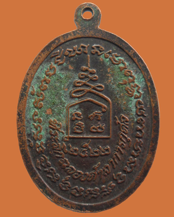 *** จ.เพชรบุรี *** เหรียญหลวงพ่อสุข วัดม่วงงาม ปี๒๕๒๒