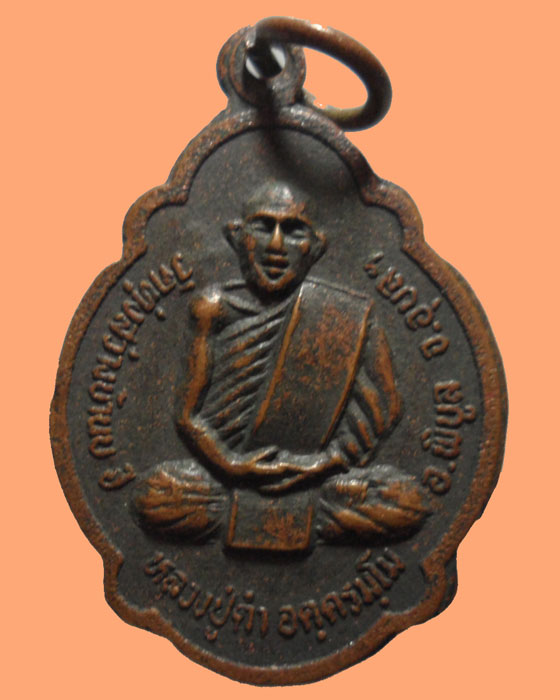 *** จ.อุบลราชธานี *** เหรียญหลวงปู่ดำ วัดทุ่งสว่าง รุ่น๑ ปี๒๕๔๐