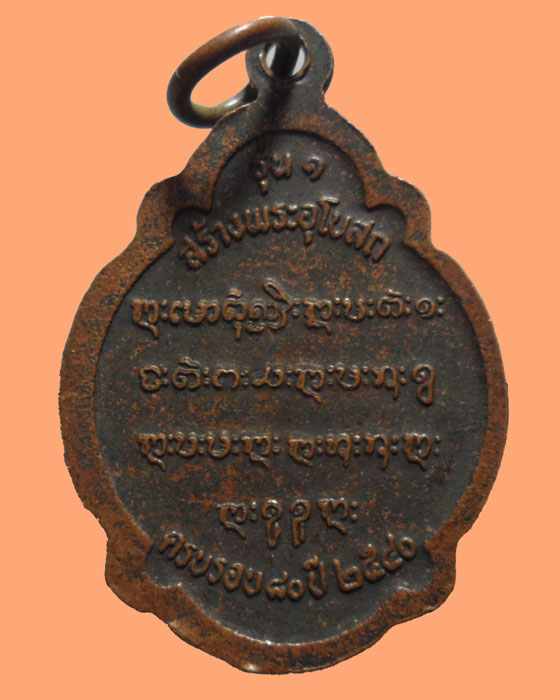 *** จ.อุบลราชธานี *** เหรียญหลวงปู่ดำ วัดทุ่งสว่าง รุ่น๑ ปี๒๕๔๐