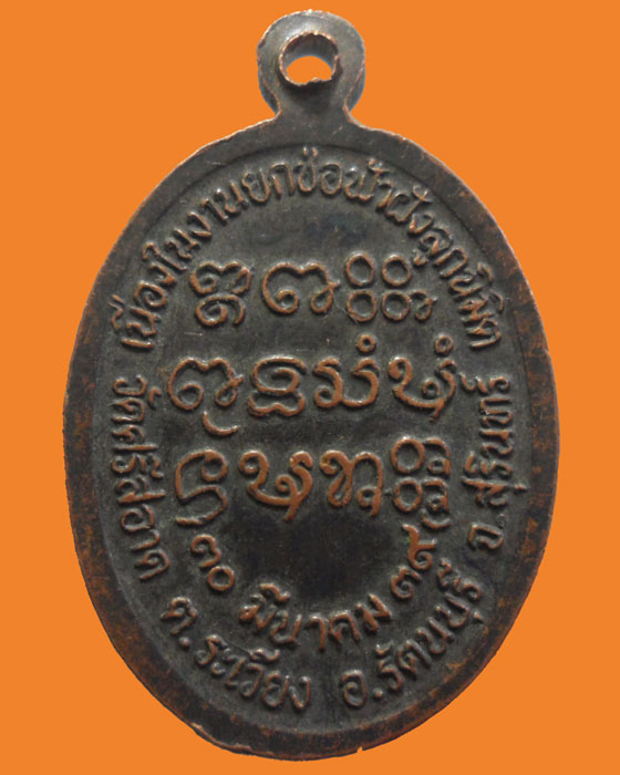 *** จ.สุรินทร์ *** เหรียญพระครูสิริสุทธิรักษ์ วัดศรีสอาด รุ่น๑ ปี๒๕๓๙