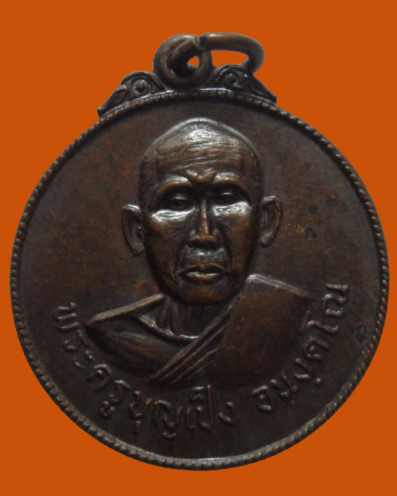 *** จ.เชียงใหม่ *** เหรียญพระครูบุญเป็ง อนงฺคโณ วัดบวกครก-เหนือ 