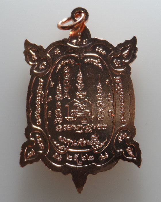 เหรียญพญาเต่าเรือนมหาเศรษฐี หลวงปู่ปั่น วัดหนองกระทุ่ม จ.นครปฐม ปี๒๕๖๒