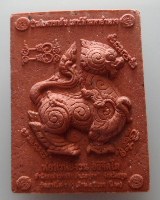 พระผงรูปเหมือนหลังสิงห์ รุ่นแรก เสาร์ห้า พ่อท่านสงวน อธิจิตโต สำนักสงฆ์ควรปริง จ.สตูล