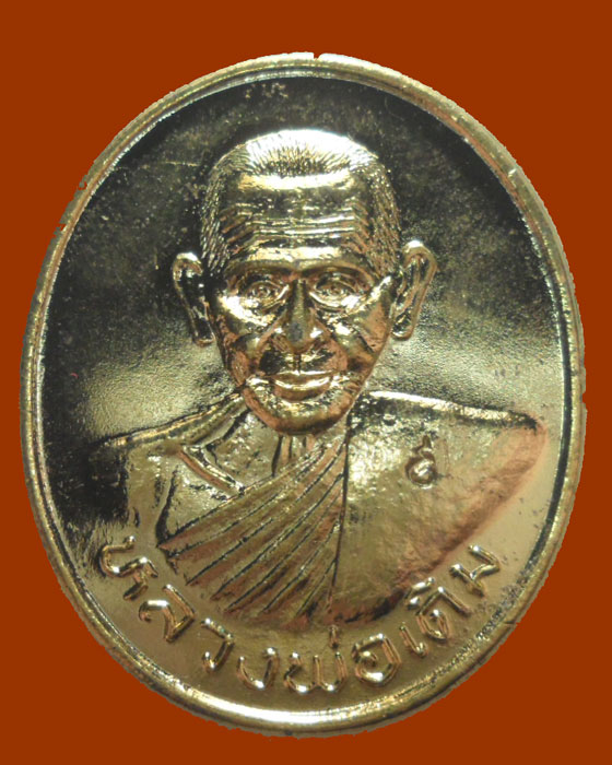 เหรียญหลวงพ่อเดิม รุ่น ๙ ดี