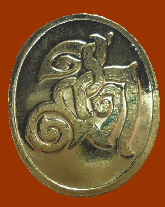 เหรียญหลวงพ่อเดิม รุ่น ๙ ดี