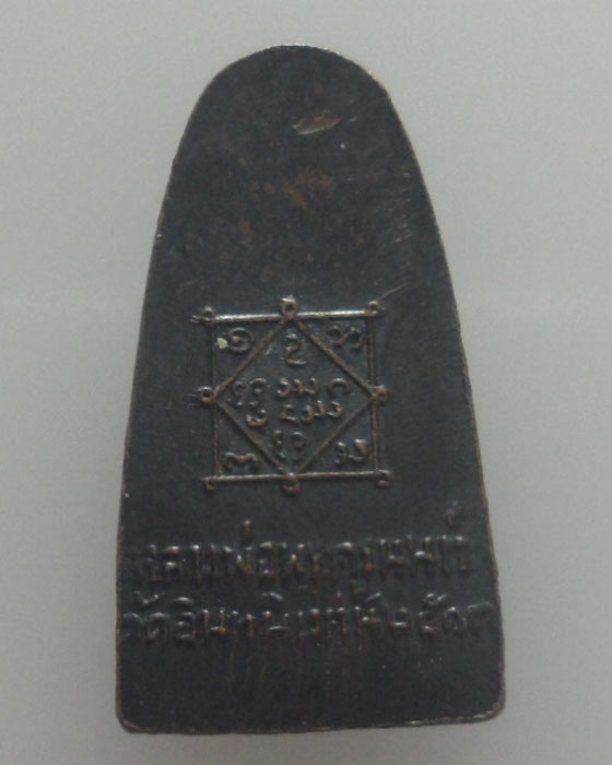 เหรียญหลวงพ่อพระครูนนทศึกษา วัดอินทนิเวศน์ จ.แพร่ ปี๒๕๑๓ (แจกผู้หญิง)